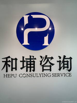 和埔投資 專業(yè)投資咨詢，助力財(cái)富增值之路